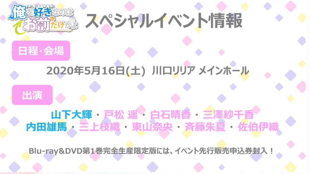 动画《喜欢本大爷的竟然就你一个？》宣布推出OVA「我们的最终比赛」2020初夏先行上映